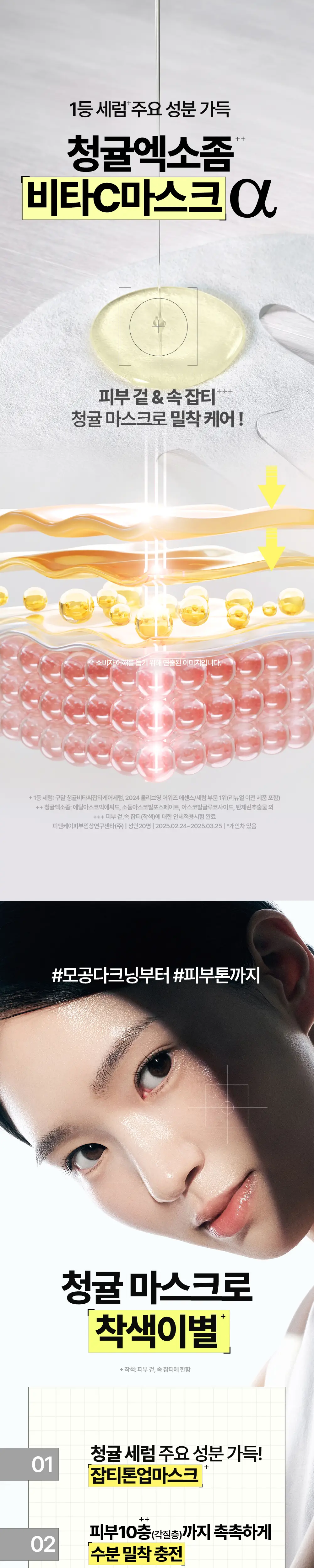 [리뉴얼] 구달 청귤 비타C 잡티케어 세럼마스크 알파 9매 기획 (+1매) 상세페이지 10